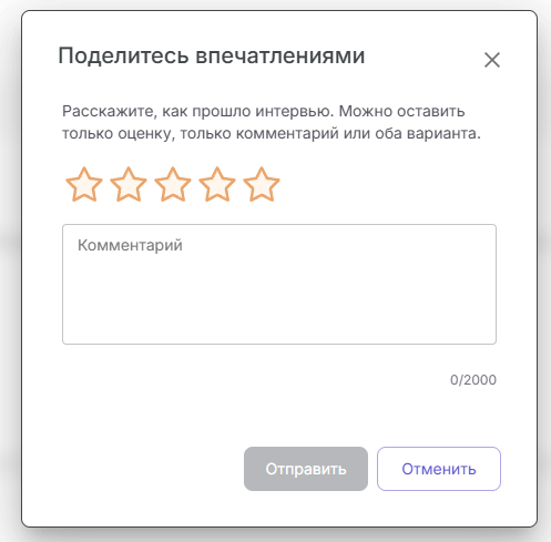 Форма фидбэка: оценка звёздами и поле комментария