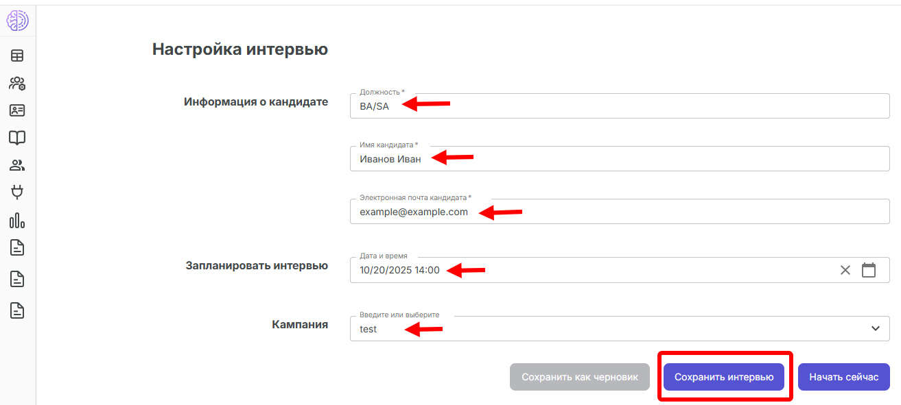 Форма настройки интервью