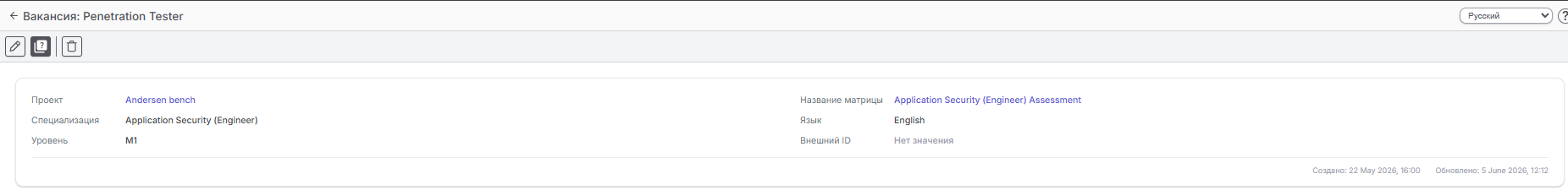 Страница созданной вакансии