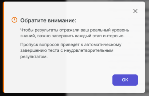 Self-assessment: модальное окно с инструкциями