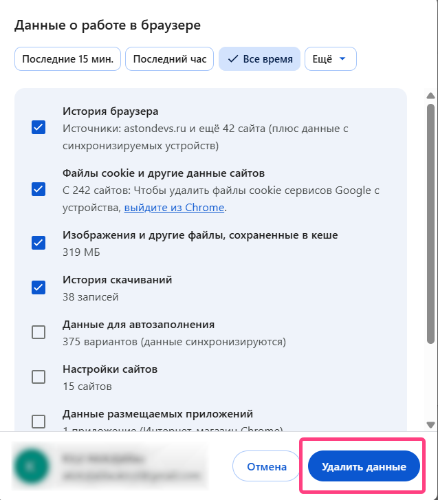 Удаление файлов cookie и кэша в Microsoft Edge