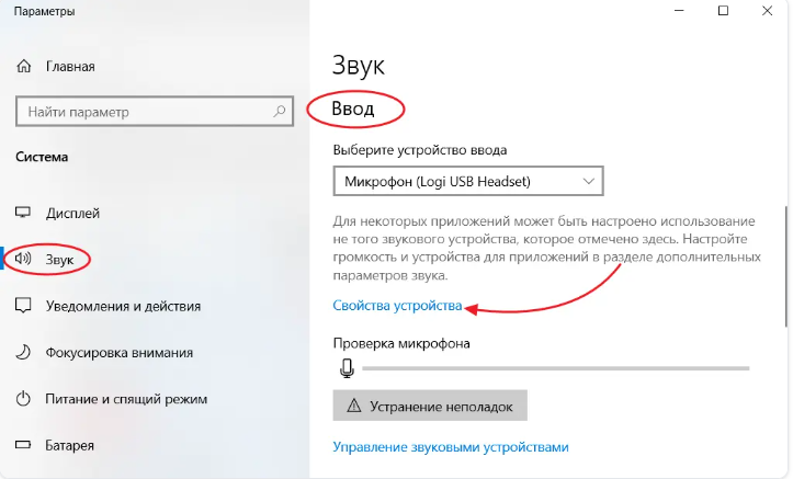 Windows 10: открыть свойства устройства ввода