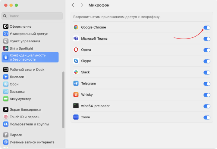 macOS: открыть раздел Конфиденциальность и безопасность