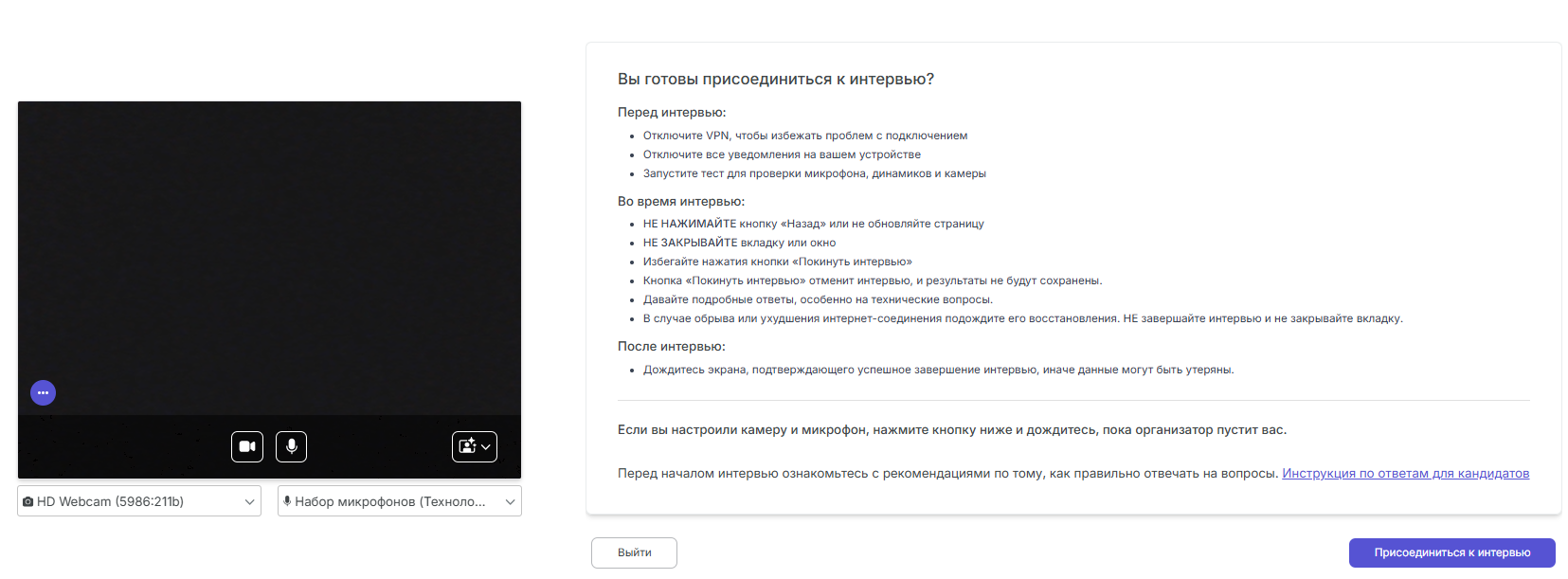 Статус кандидата готов и ждет
