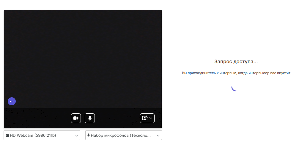 Кандидат подтвердил подключение к интервью
