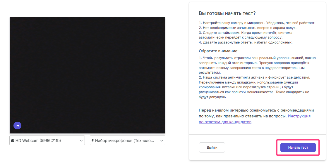 Экран финальных инструкций перед началом теста