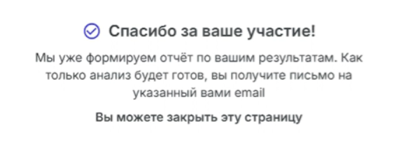 Экран завершения теста и формирования отчета