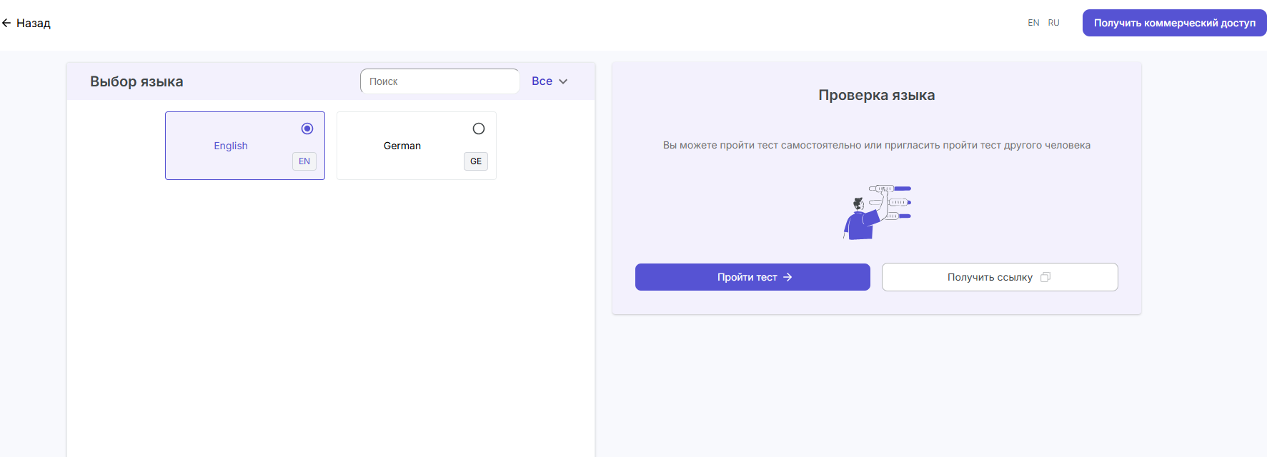Экран выбора языка и запуска проверки